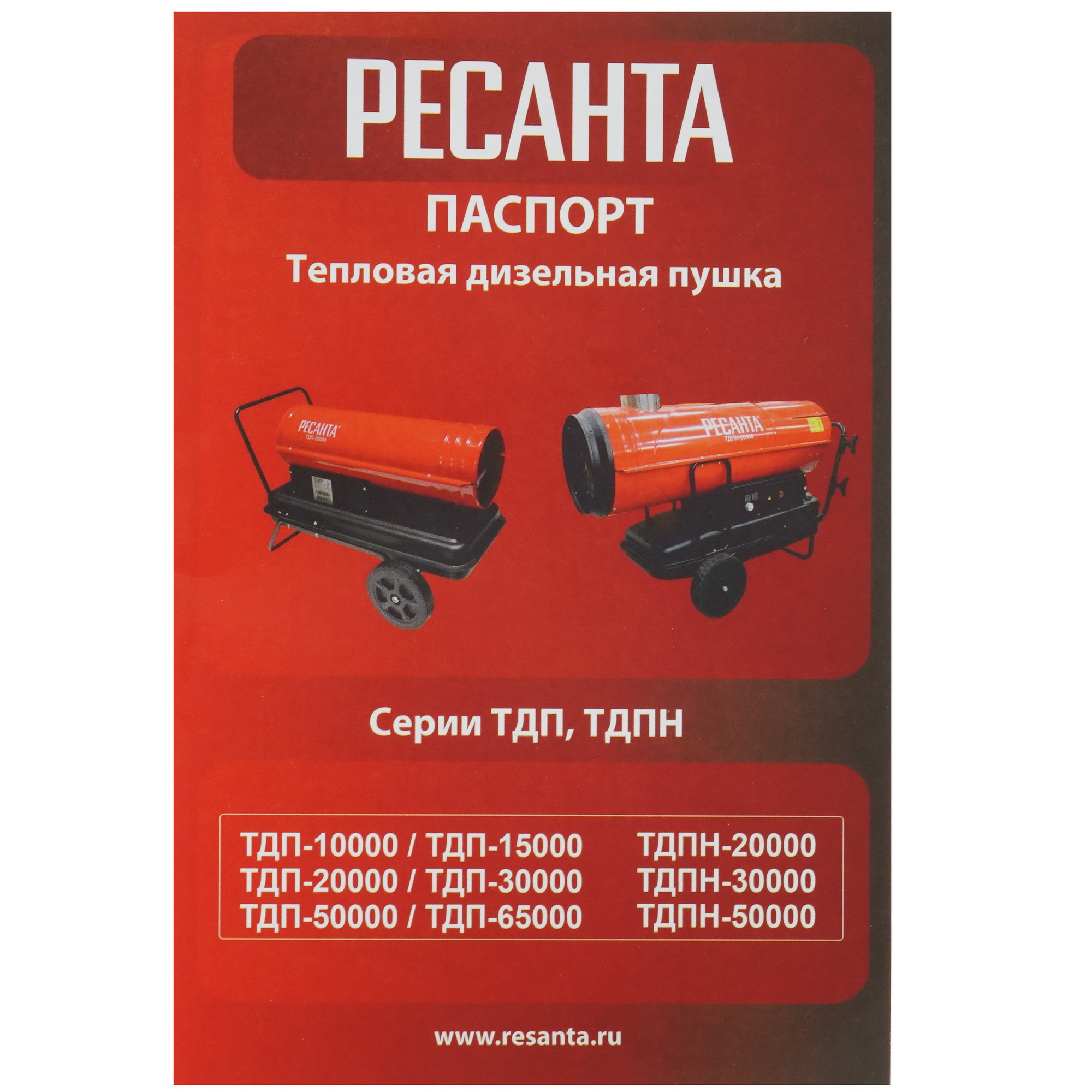 7999562 Тепловая пушка дизельная Ресанта ТДПН-30000 STDN-0001162 - Вид №7