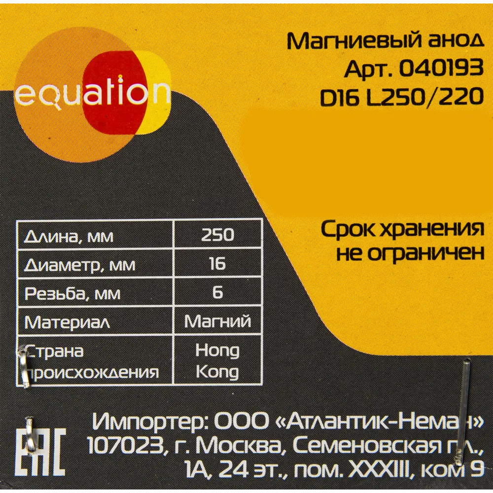 Анод L250/220 Ø16 мм EQUATION STLM-2143494 - Вид №3