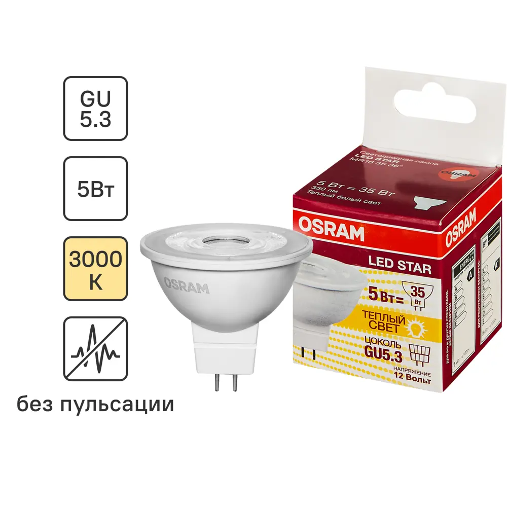 Лампа светодиодная Osram GU5.3 12 В 5 Вт спот прозрачная 350 лм теплый белый свет 84895035 STLM-2142758 