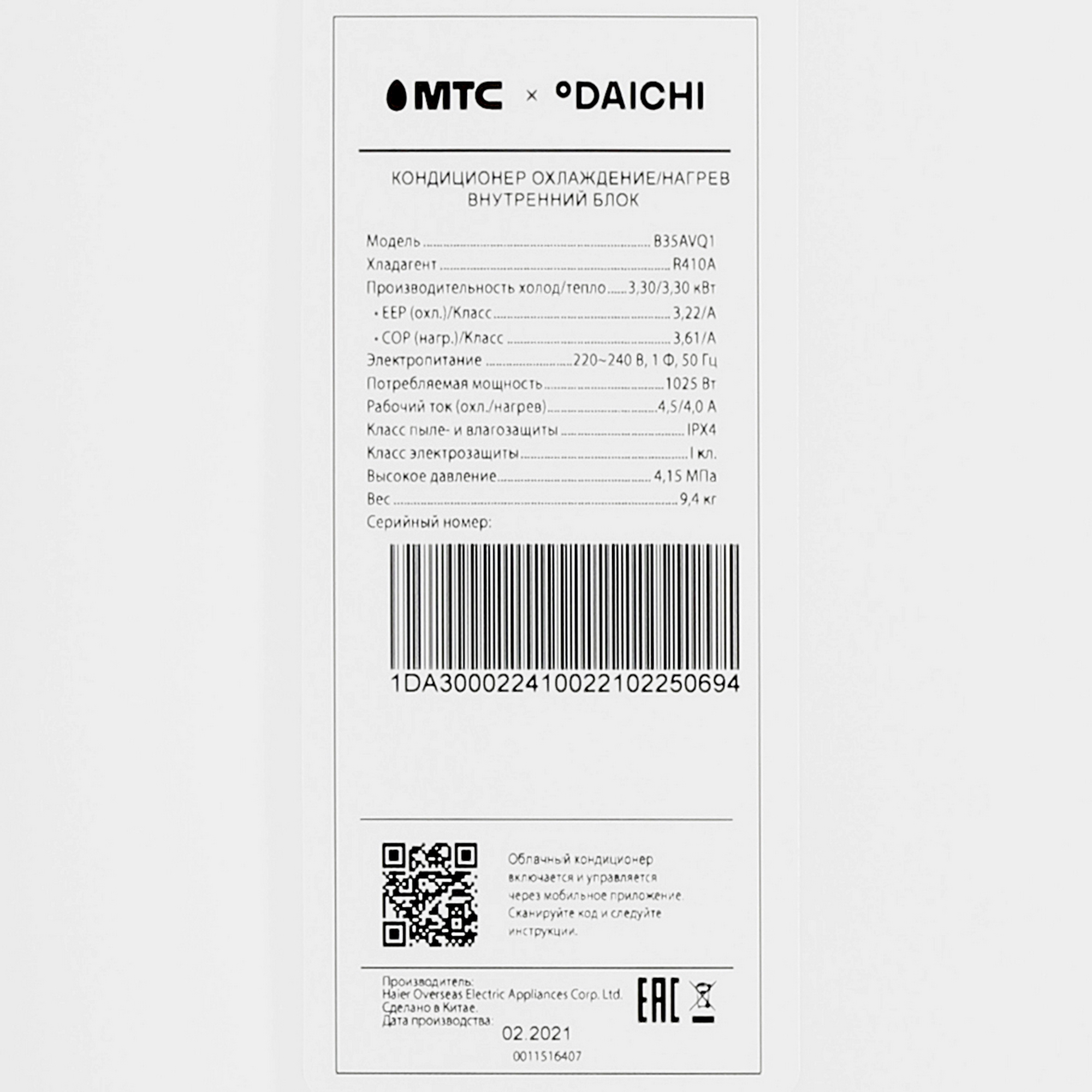 5048677 Кондиционер настенный сплит-система Daichi B35АVQ1/B35FV1 белый STDN-0101100 - Вид №3