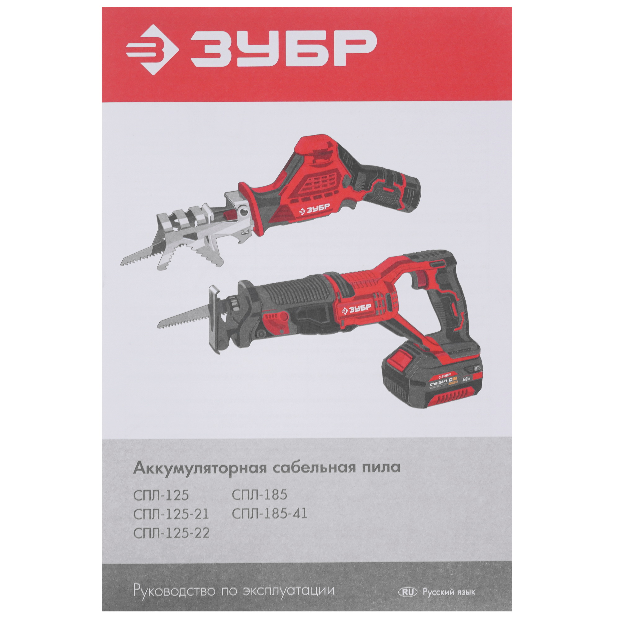 Сабельная пила Зубр СПЛ-185-41 С1-18 18V 9963636 STDN-0024814 - Вид №7