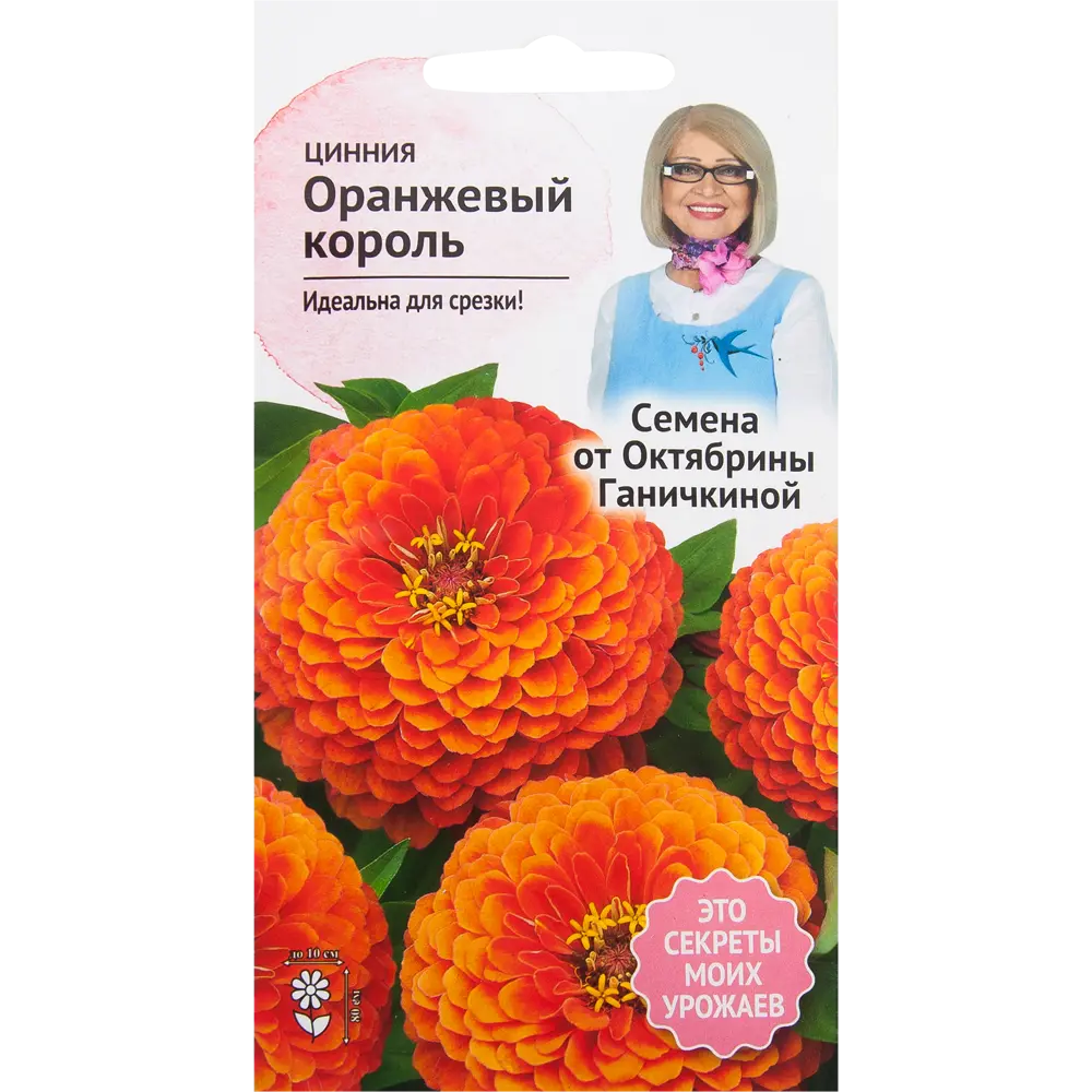 Цинния «Оранжевый король» 0.5 г 82481656 STLM-2198307 СЕМЕНА ОТ ОКТЯБРИНЫ ГАНИЧКИНОЙ 