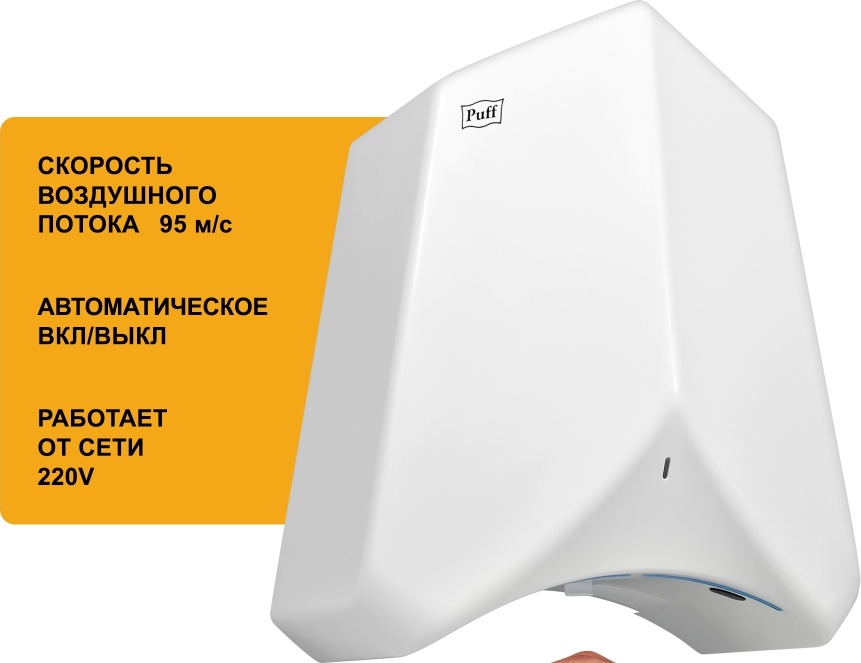 1401.325 Сушилка для рук высокоскоростная 8840 PUFF  - Вид №11