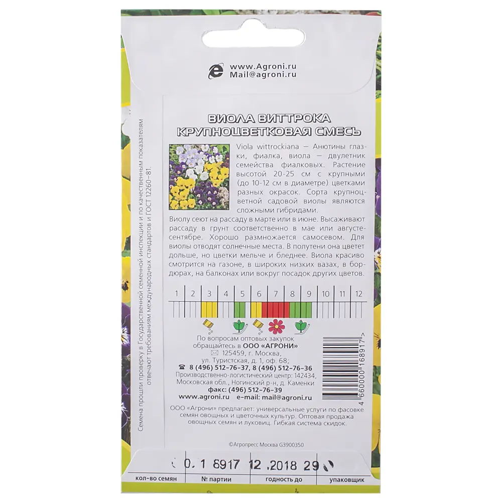 Виола виттрока «Крупноцветковая смесь» 17251341 STLM-2162009 AGRONI  - Вид №1