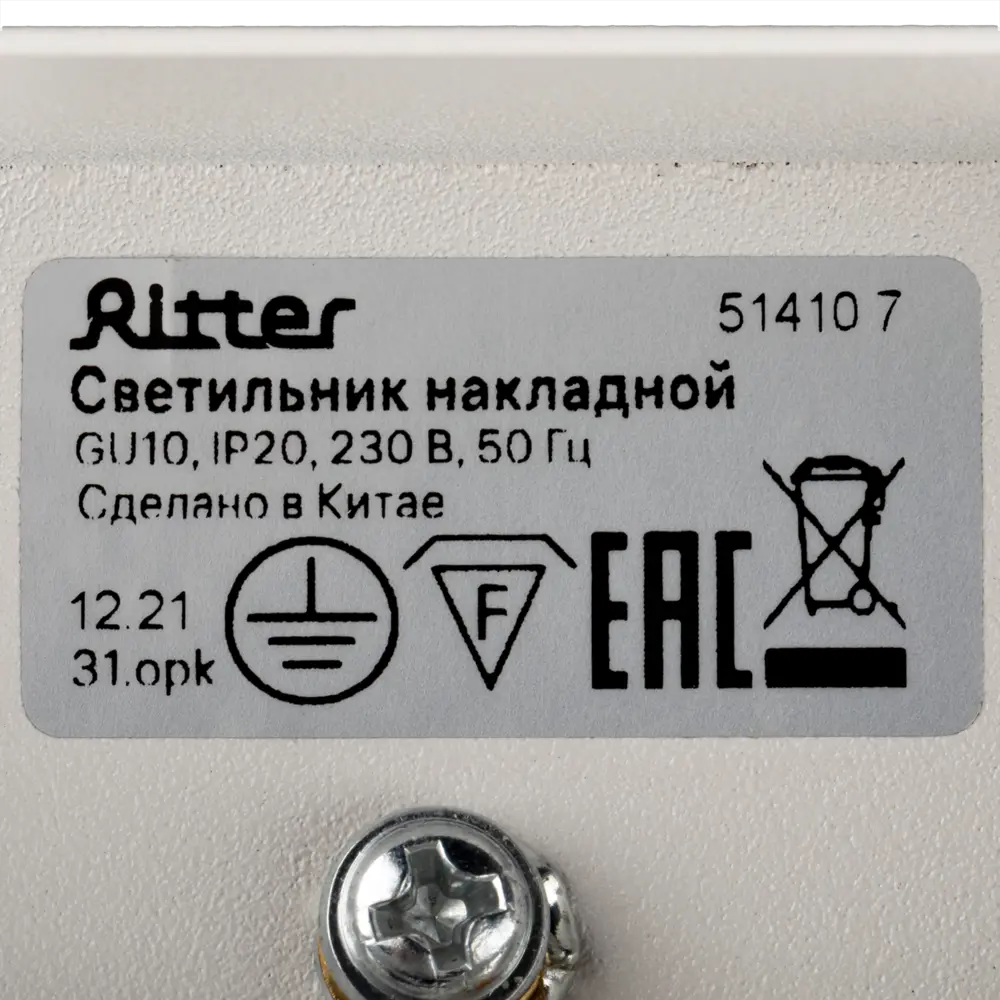 Светильник точечный накладной Ritter Arton 51410 7 GX10 цвет белый/черный STLM-2055923 - Вид №7