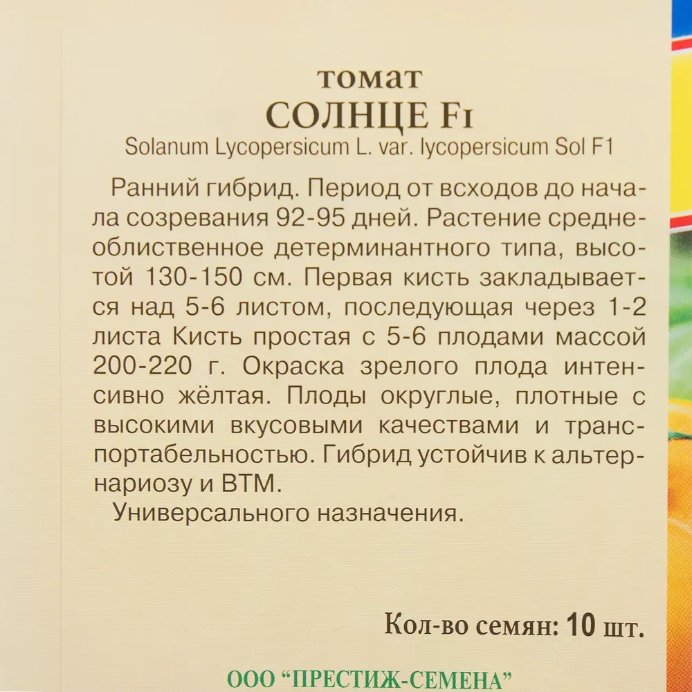 Семена Томат «Солнце» F1 81931978 STLM-2140455 ПРЕСТИЖ СЕМЕНА  - Вид №2