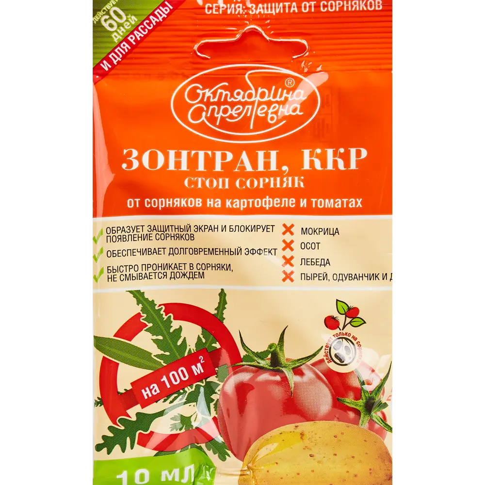 Гербицид Santreyd Зонтран - защита от сорняков для овощных культур 87731785 STLM-0075372