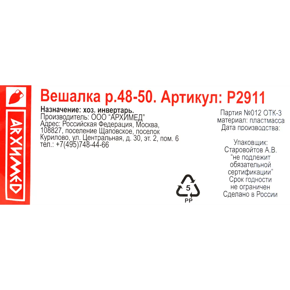 Плечики размер 48-50 42.5x18.8x3.2 см полипропилен 82999638 STLM-2185548 Santreyd  - Вид №2