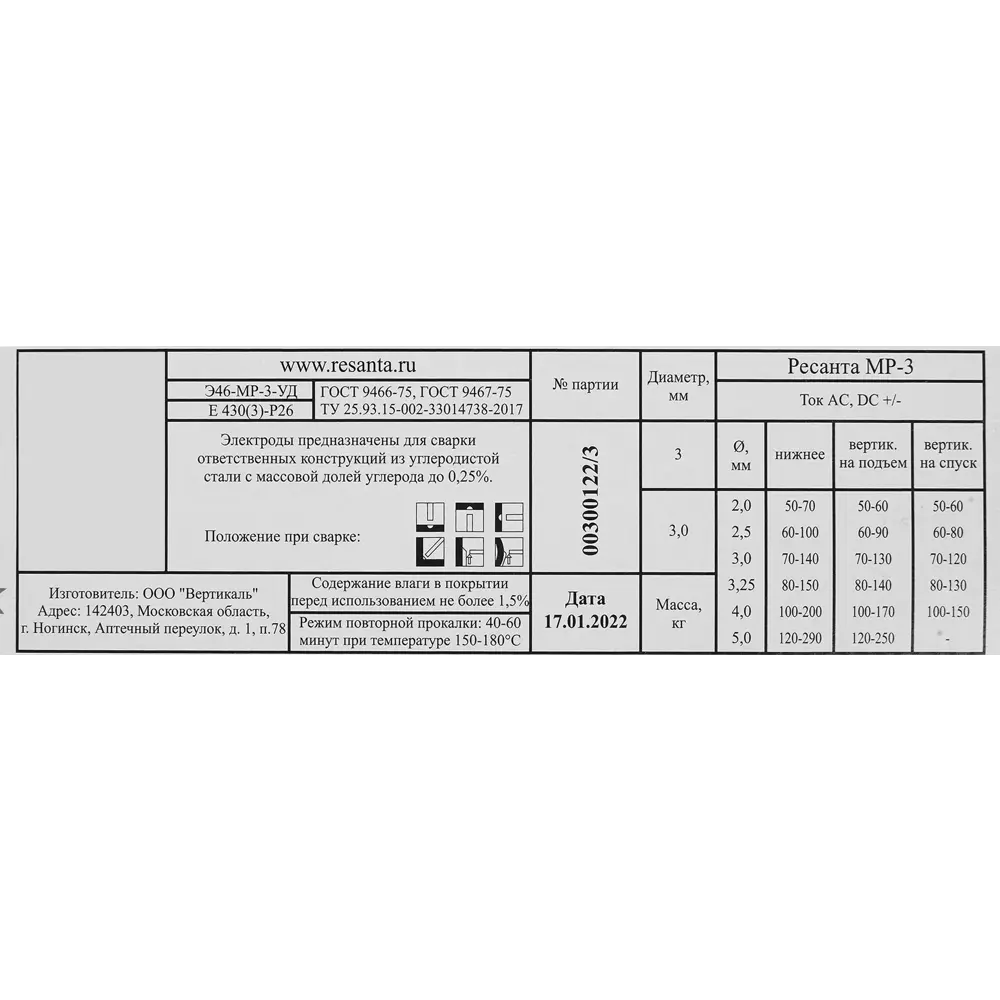 Сварочные электроды Ресанта МР-3 для углеродистой стали 3 мм 82172100 STLM-0021076 - Вид №2