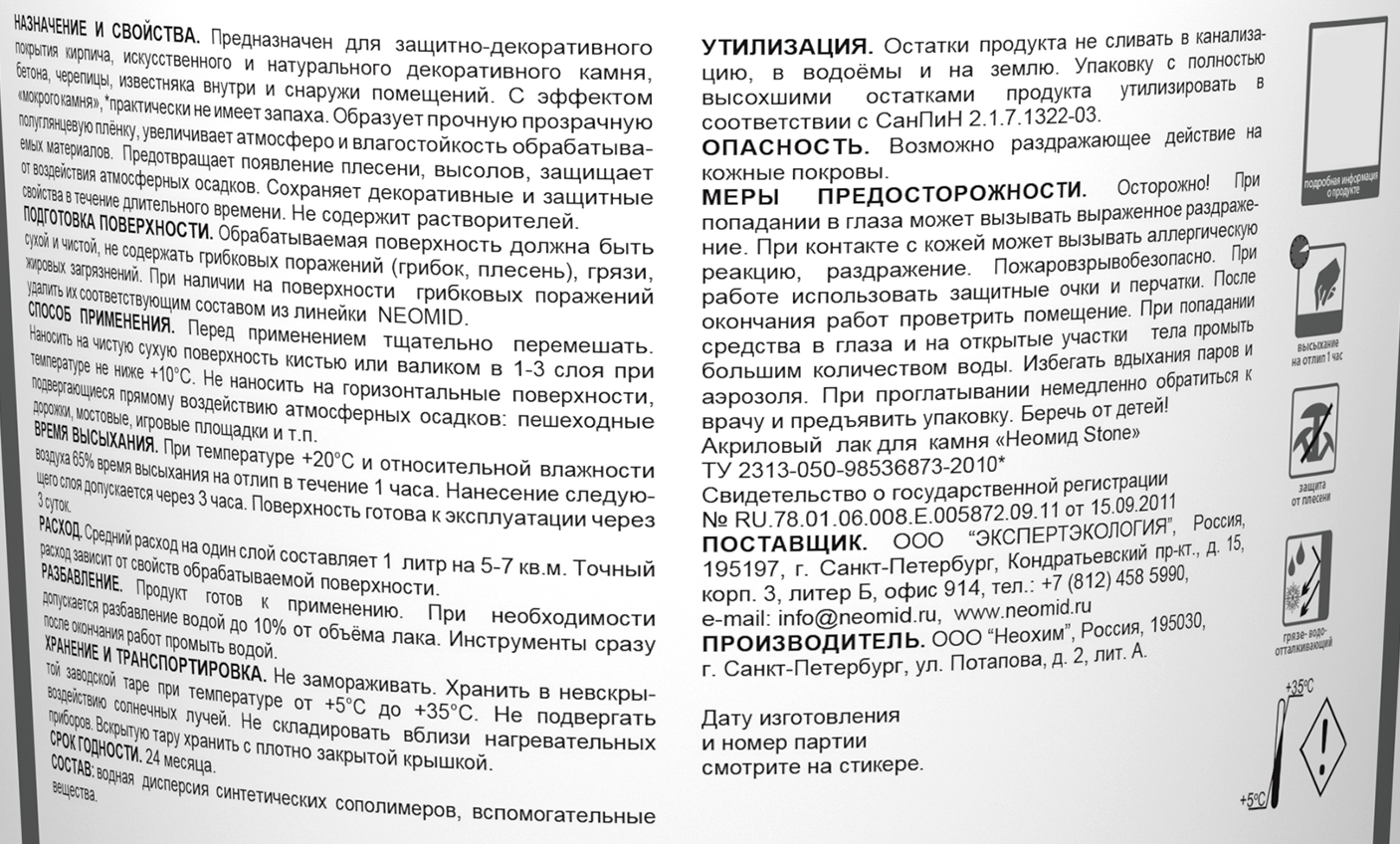 13138332 Лак по камню , 2.5 л STLM-0002840 NEOMID  - Вид №2
