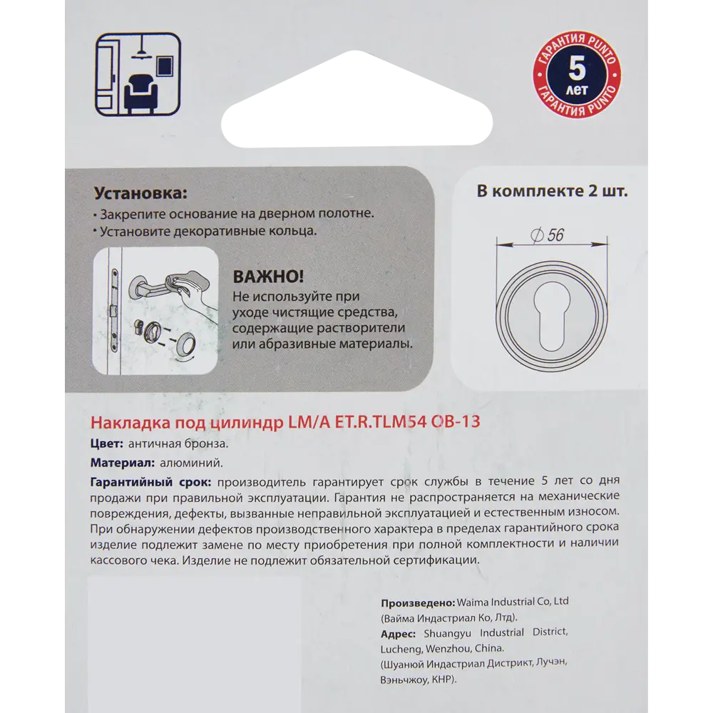 PUNTO Накладка декоративная для цилиндрового замка бронза 85282349 STLM-0060762 - Вид №4