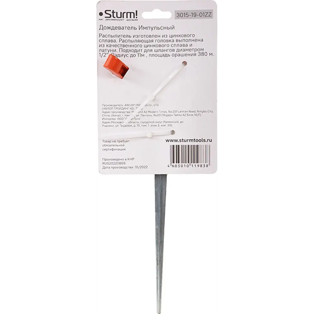 Разбрызгиватель Sturm 3015-19-01ZZ 11 м 1 режим Sturm! STLM-2180347 - Вид №5