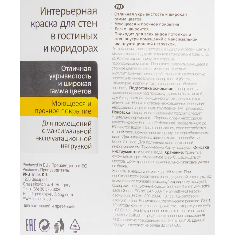 Краска для стен Primalex Prof база A 10 л STLM-2145041 - Вид №2