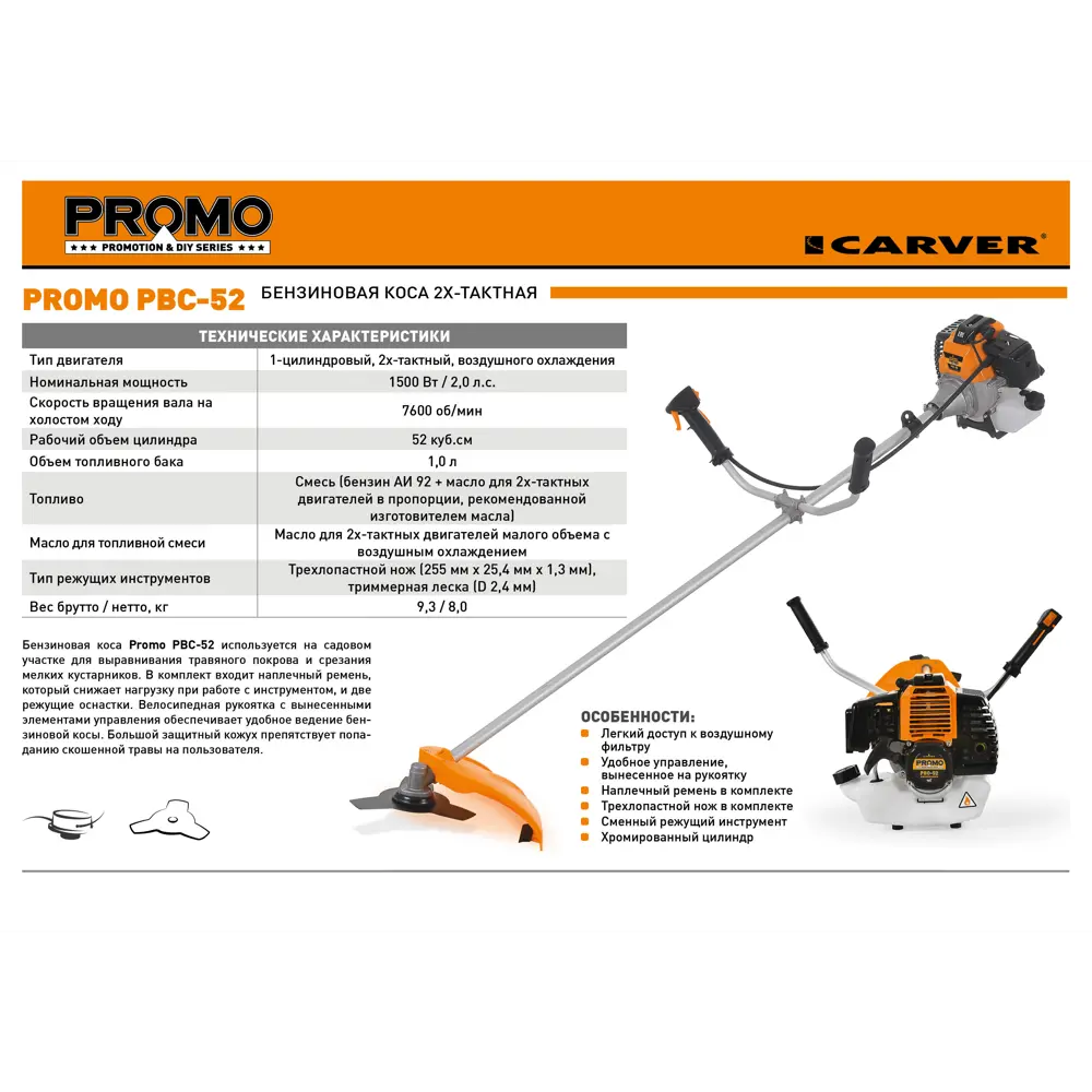 Мотокоса бензиновая Carver PBC 52 2 л.с. 82557445 STLM-2070772  - Вид №3