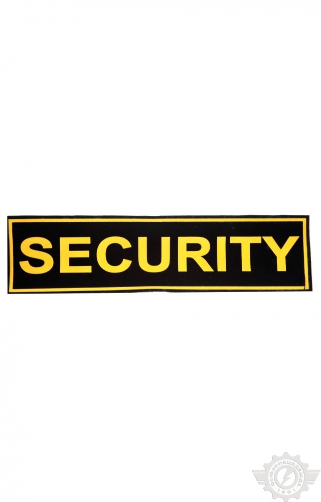 58819 Нашивка  120х30 мм Security  Шевроны и нашивки размер 