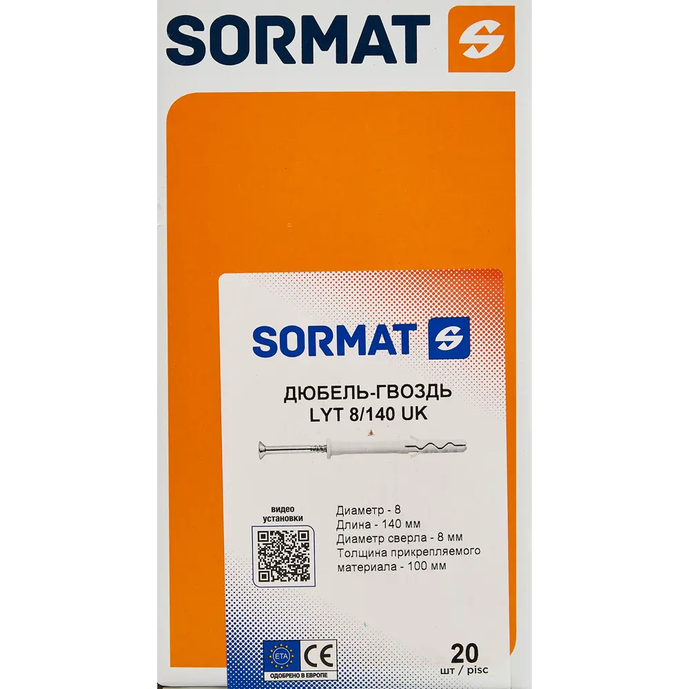 Дюбель-гвоздь SORMAT LYT 8/140 с антикоррозийной защитой 84257541 STLM-1519752 - Вид №5