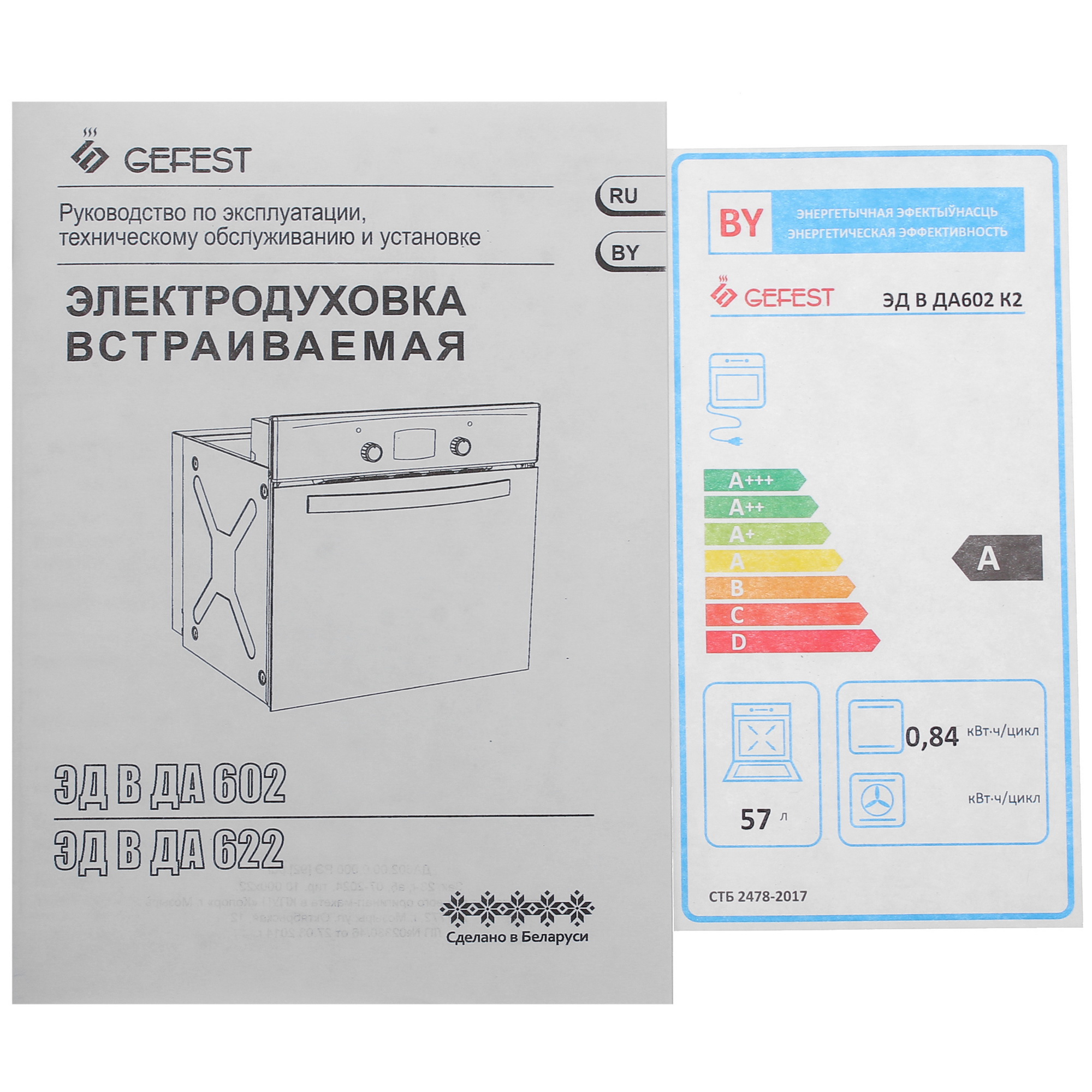 9062935 Электрический духовой шкаф Gefest ДА 602 К2 черный STDN-0126349 - Вид №9