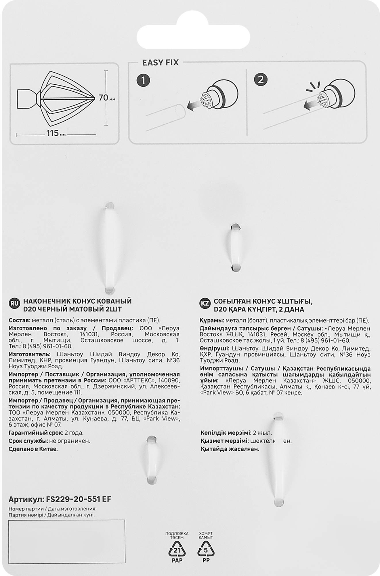 Наконечник для карниза INSPIRE черный матовый 20 см (2 шт) 85186740 STLM-0059649 - Вид №2