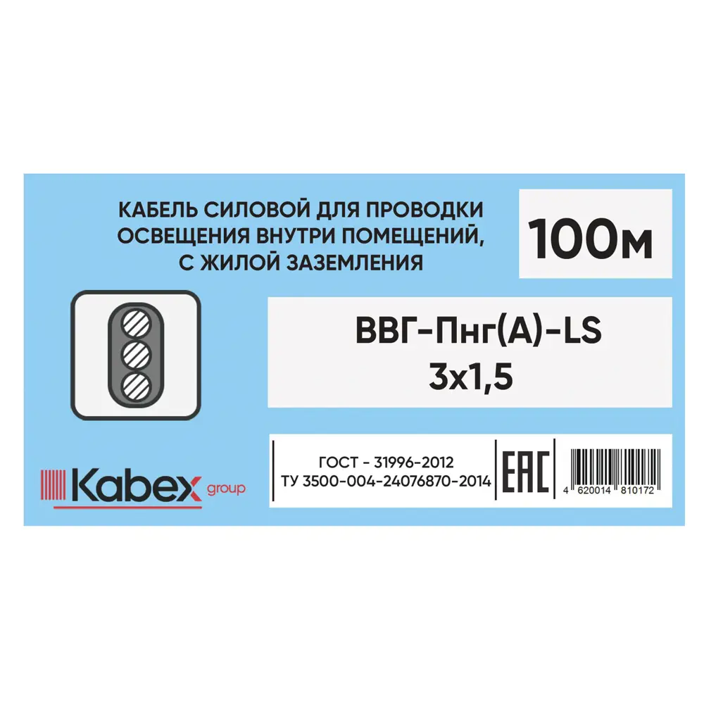 Электрический кабель Кабэкс ВВГ-Пнг(A)-LS 3x1.5 100 м STLM-2185167 - Вид №3
