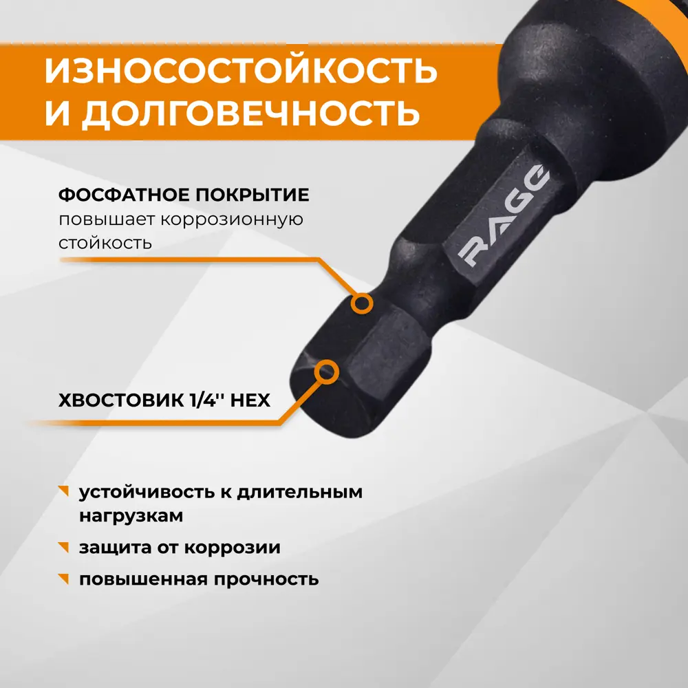 Бита торцевая магнитная Rage 554810 10x48 мм STLM-2033303 - Вид №4