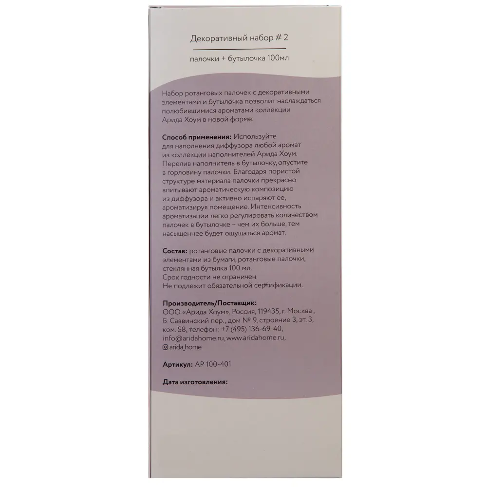 Декоративный набор № 2 Arida Home 100 мл 83985954 STLM-2078951  - Вид №4