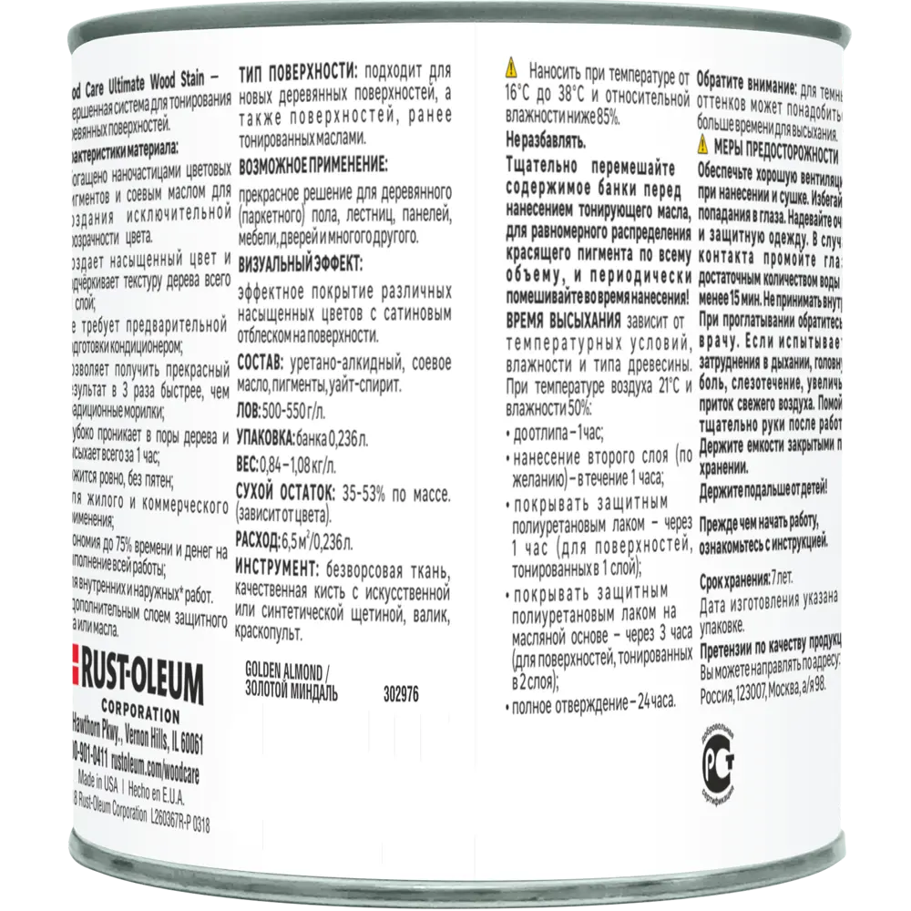 Масло тонирующее Ultimate цвет золотистый миндаль 0.236 л 82482310 STLM-2002292 RUST-OLEUM  - Вид №2