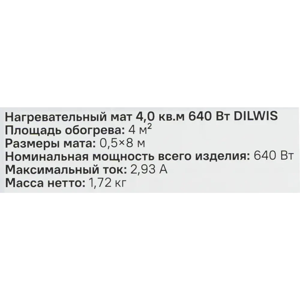 Нагревательный мат для теплого пола DILWIS 4 м2 640 Вт 89398464 STLM-2119247  - Вид №7