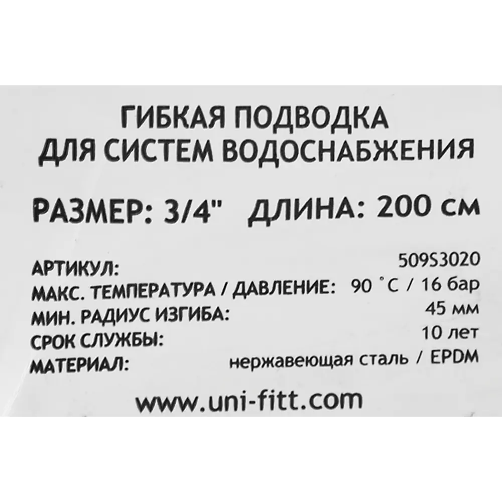 Гибкая подводка UNI-FITT для смесителей 200 см с резьбой 3/4" 86143456 STLM-1571749 - Вид №4
