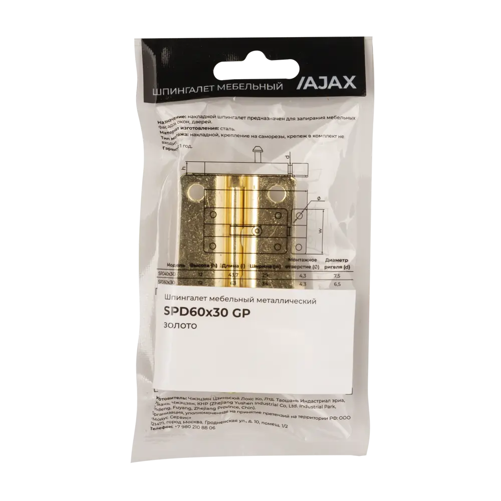 Шпингалет Ajax ЗТ-6 сталь цвет золотистый/цинк STLM-2006665 - Вид №3