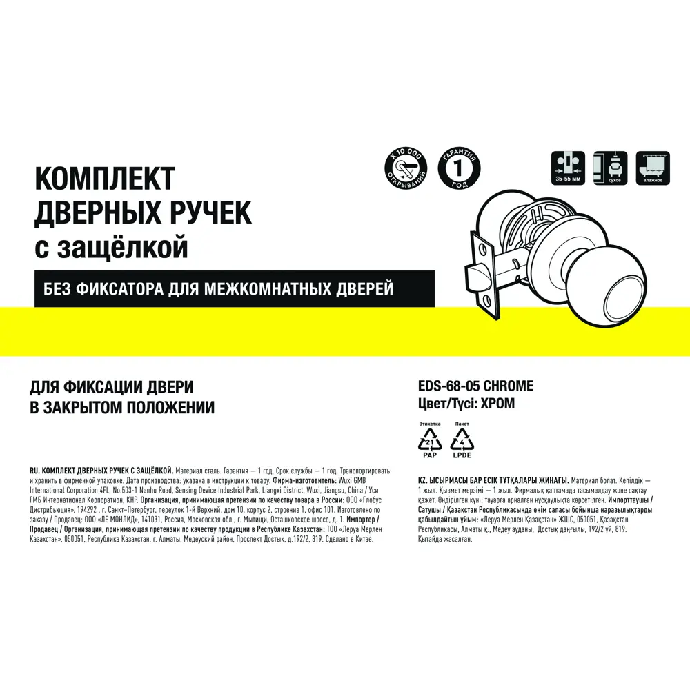 Santreyd Ручка-кноб для межкомнатных дверей с хромированным покрытием 89347014 STLM-1537290 - Вид №3