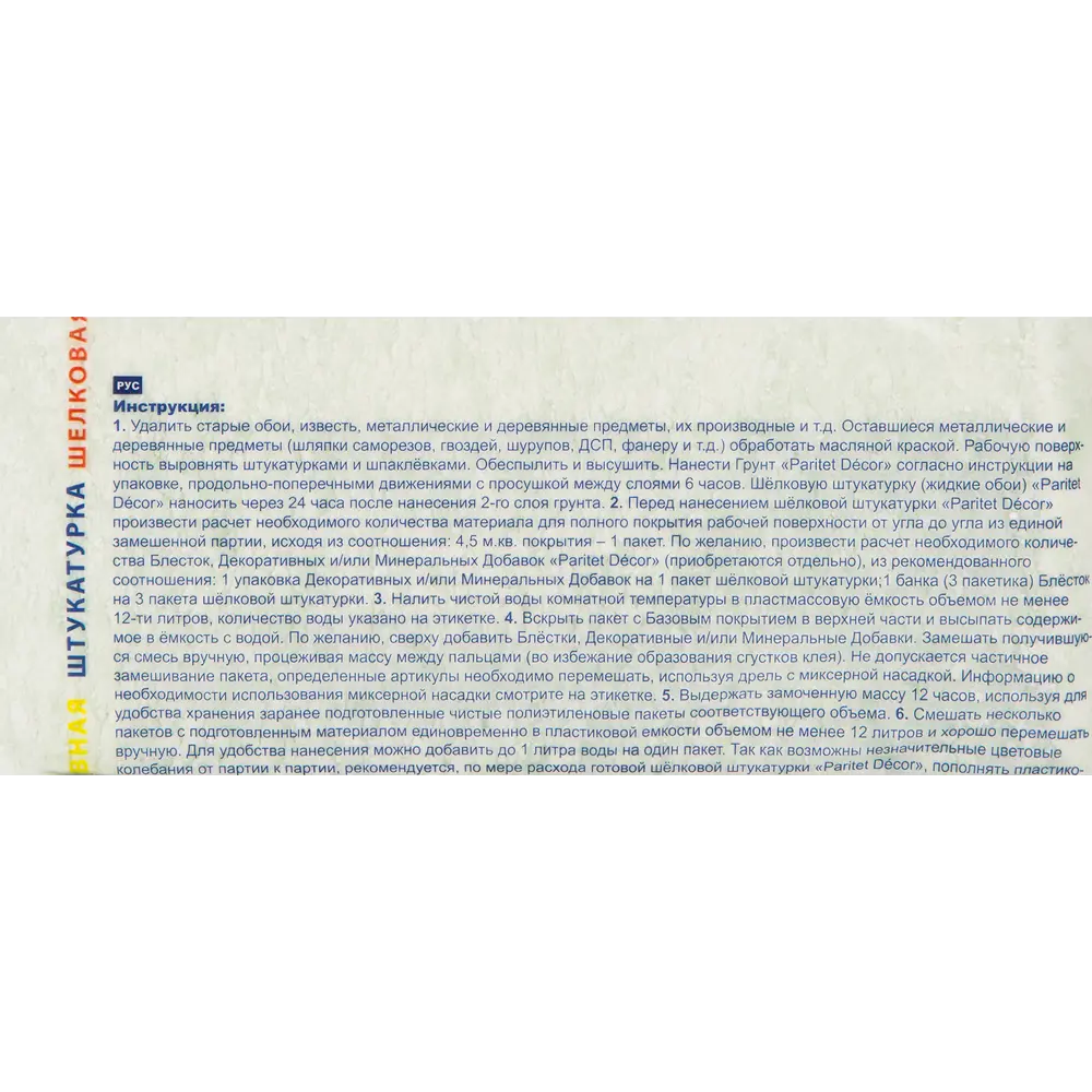 Жидкие обои Paritet Базовое покрытие 4 0.9 кг цвет мятный STLM-2207031 - Вид №2