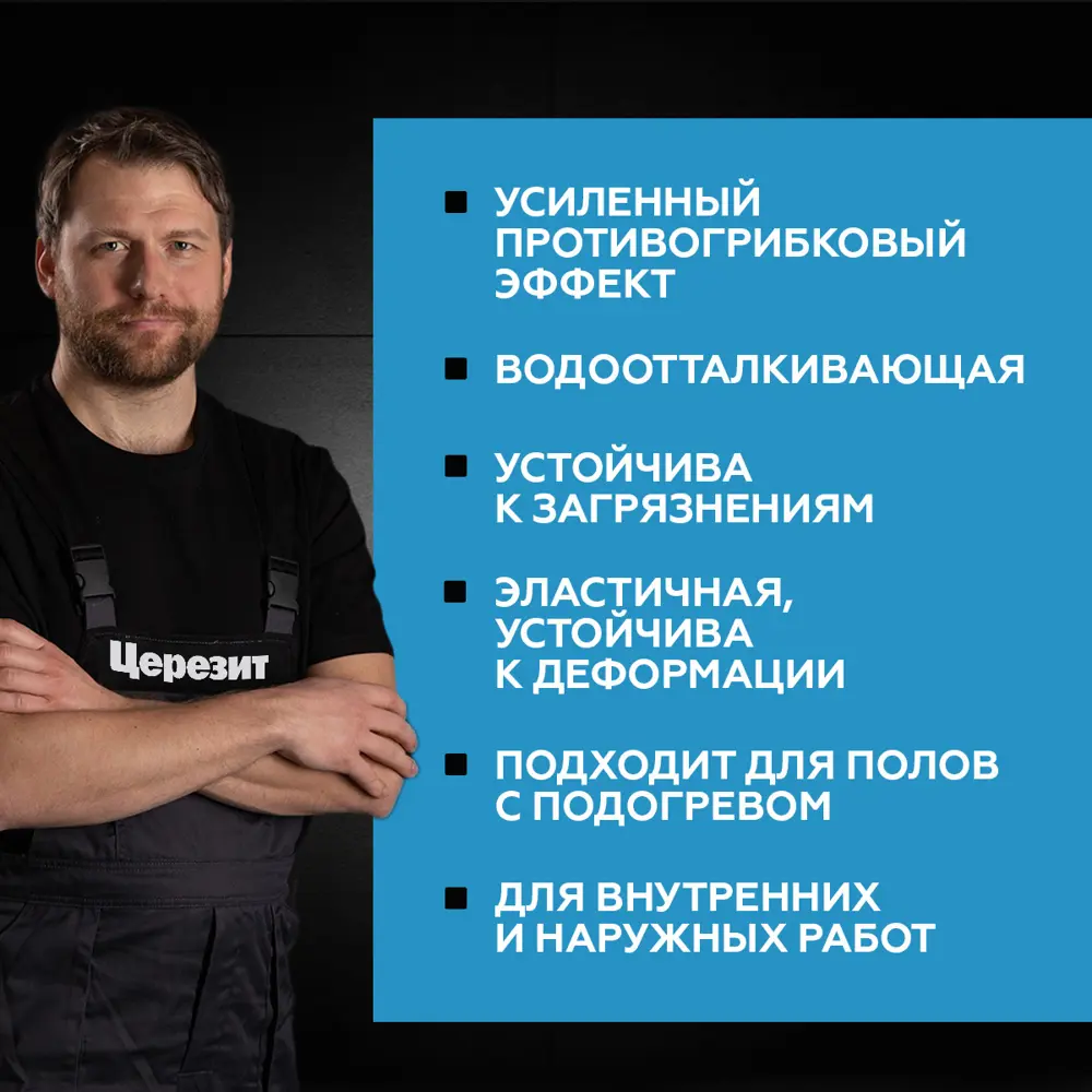 Затирка Ceresit CE 40 Aquastatic - эластичная защита швов цвета латте 2 кг 82040445 ЦЕРЕЗИТ STLM-1467992 - Вид №7