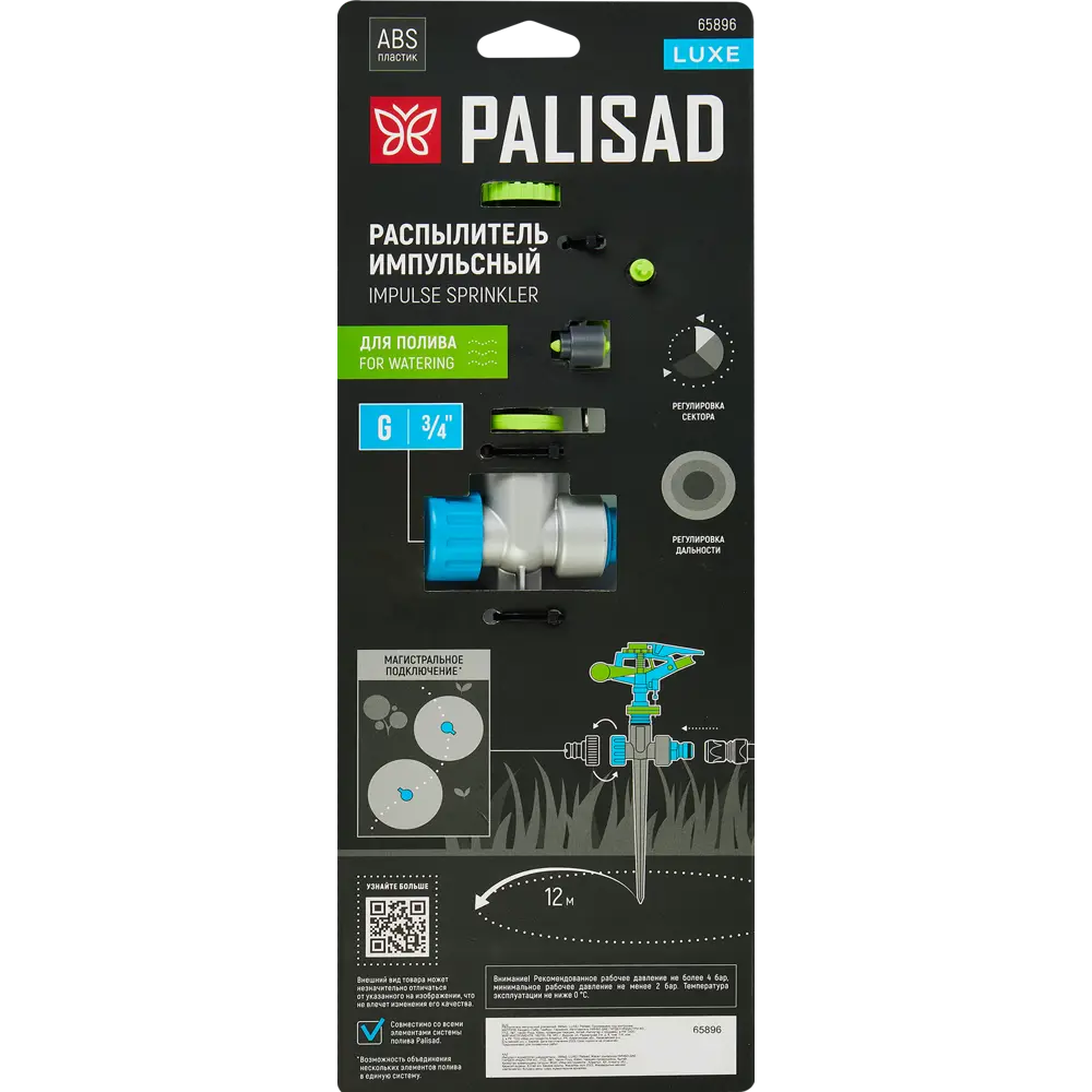 Palisad Luxe — импульсный разбрызгиватель с регулировкой полива до 39 м 89347227 STLM-1360103 - Вид №3