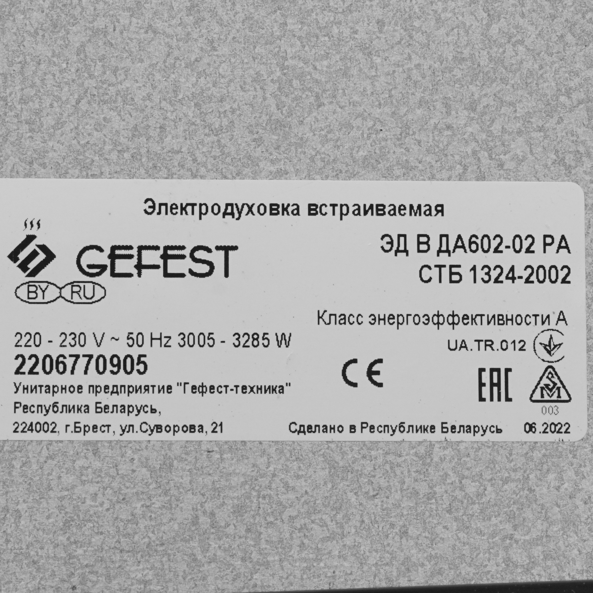 9901502 Электрический духовой шкаф Gefest ЭДВ ДА 602-02 РА черный STDN-0112850 - Вид №7