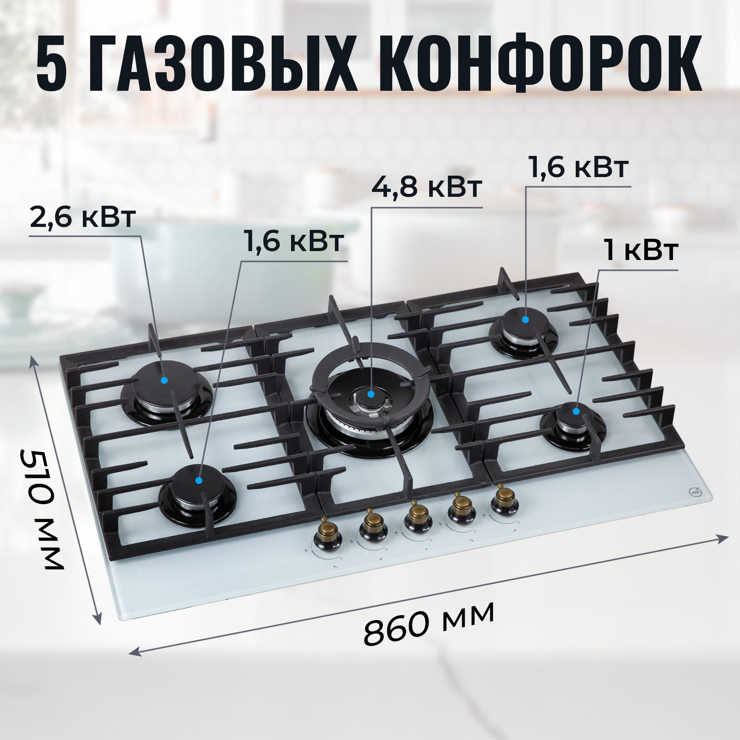 5322426 Газовая варочная поверхность MBS PG-905WH CLASSIC STDN-0132838 - Вид №11