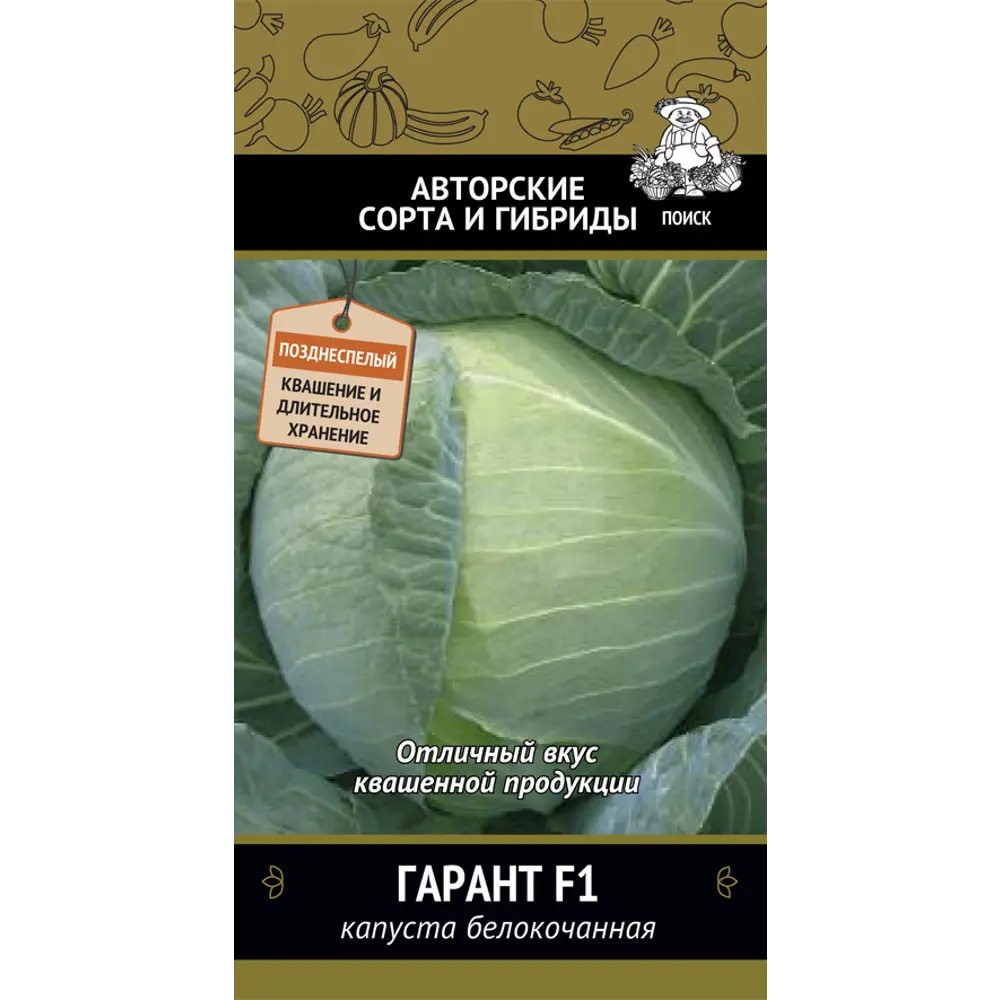 Семена капусты белокочанной «Гарант» F1 от ПОИСК - для салатов и квашения 83147088 STLM-0039321