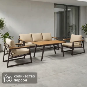 Набор садовой мебели для обеда с подушками  BEGINIA Sugan Алюминий Стол, диван, кресло 2 шт Бежевый