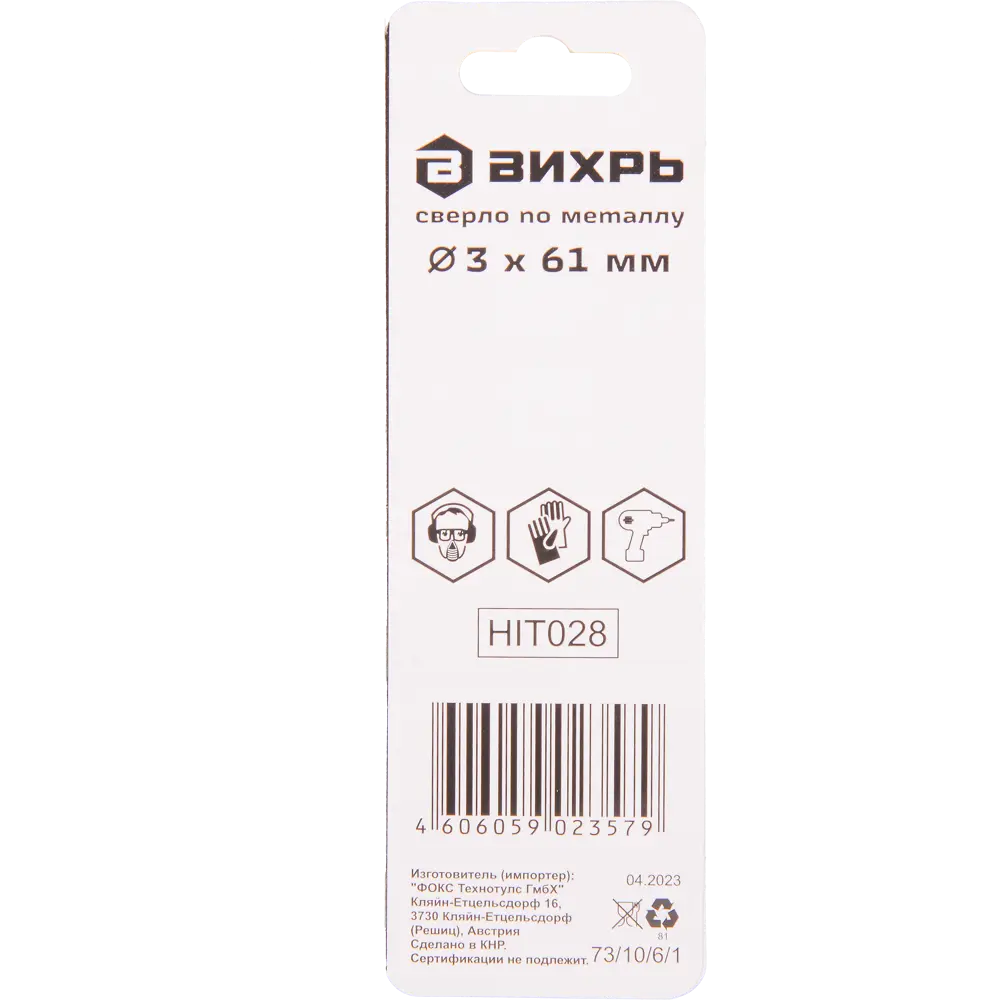Сверло спиральное по металлу Вихрь 73/10/6/1 3x61 мм, 2 шт STLM-2072851 - Вид №4