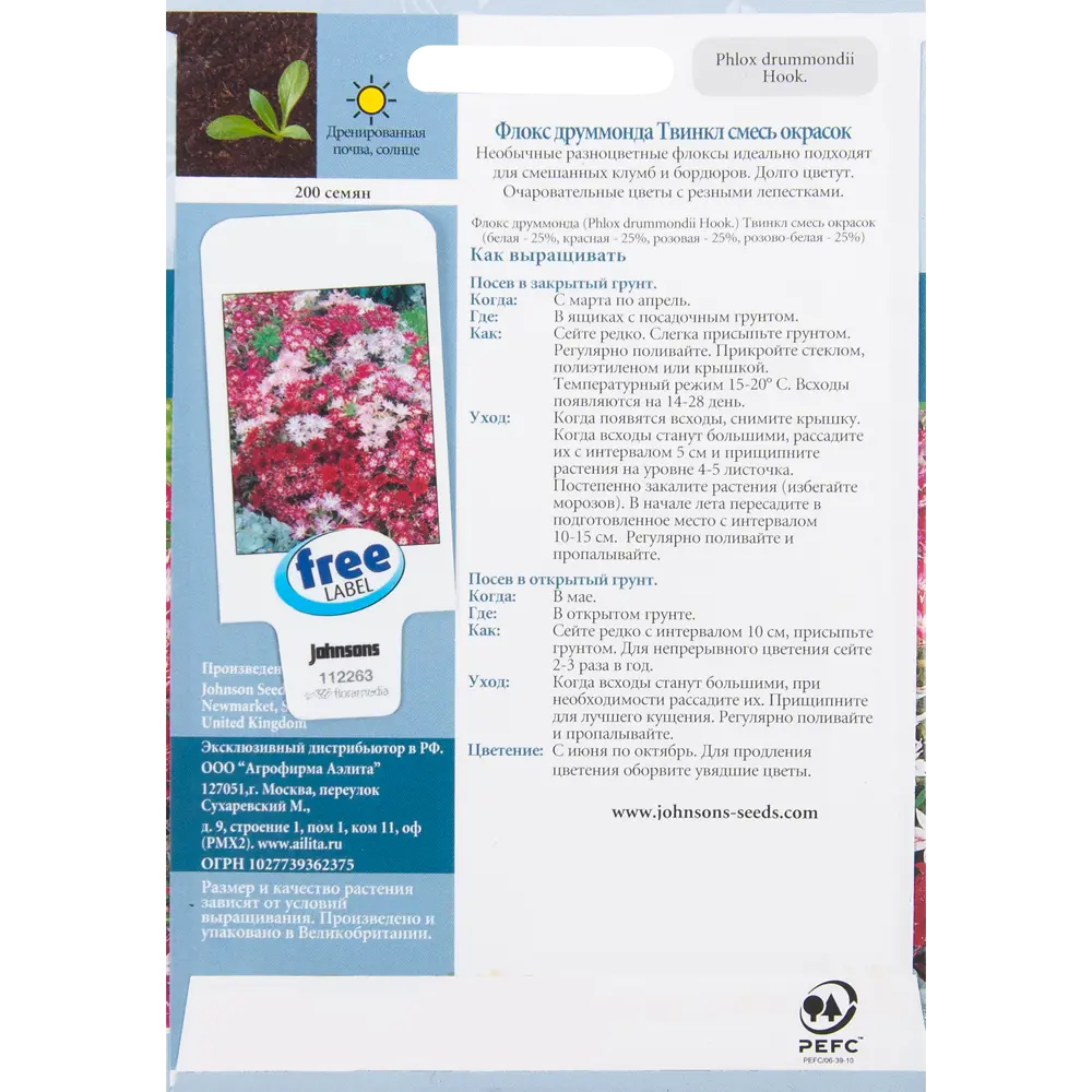 Флокс Друммонда «Твинкл» смесь окрасок 200 шт. 12182585 STLM-2126327 JOHNSONS  - Вид №1