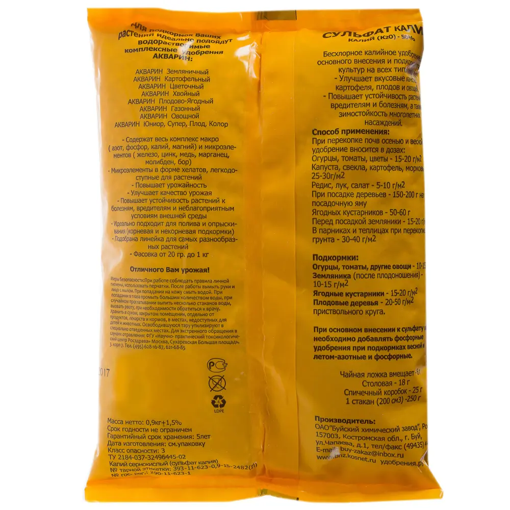 Santreyd Калий сернокислый — универсальное удобрение без хлора 0.9 кг 15637320 STLM-0006208 - Вид №1