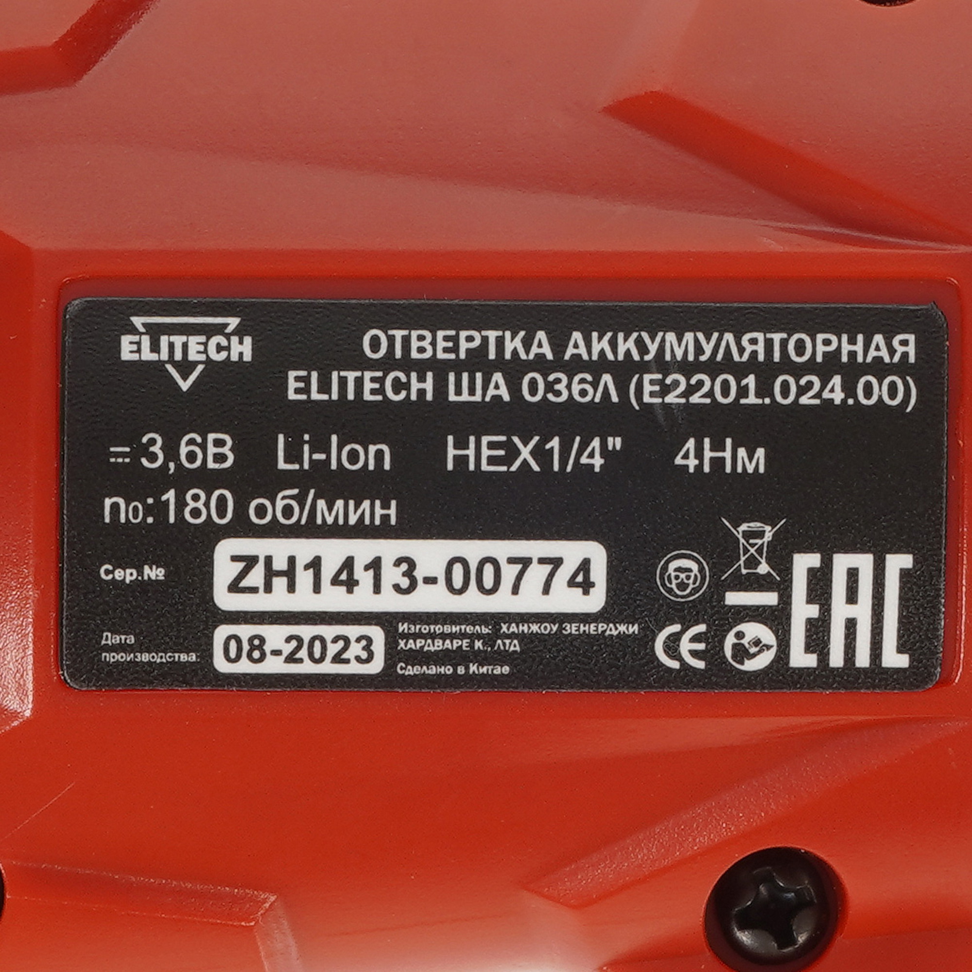 Аккумуляторная отвертка Elitech ША 036Л 9079231 STDN-0140756 - Вид №2