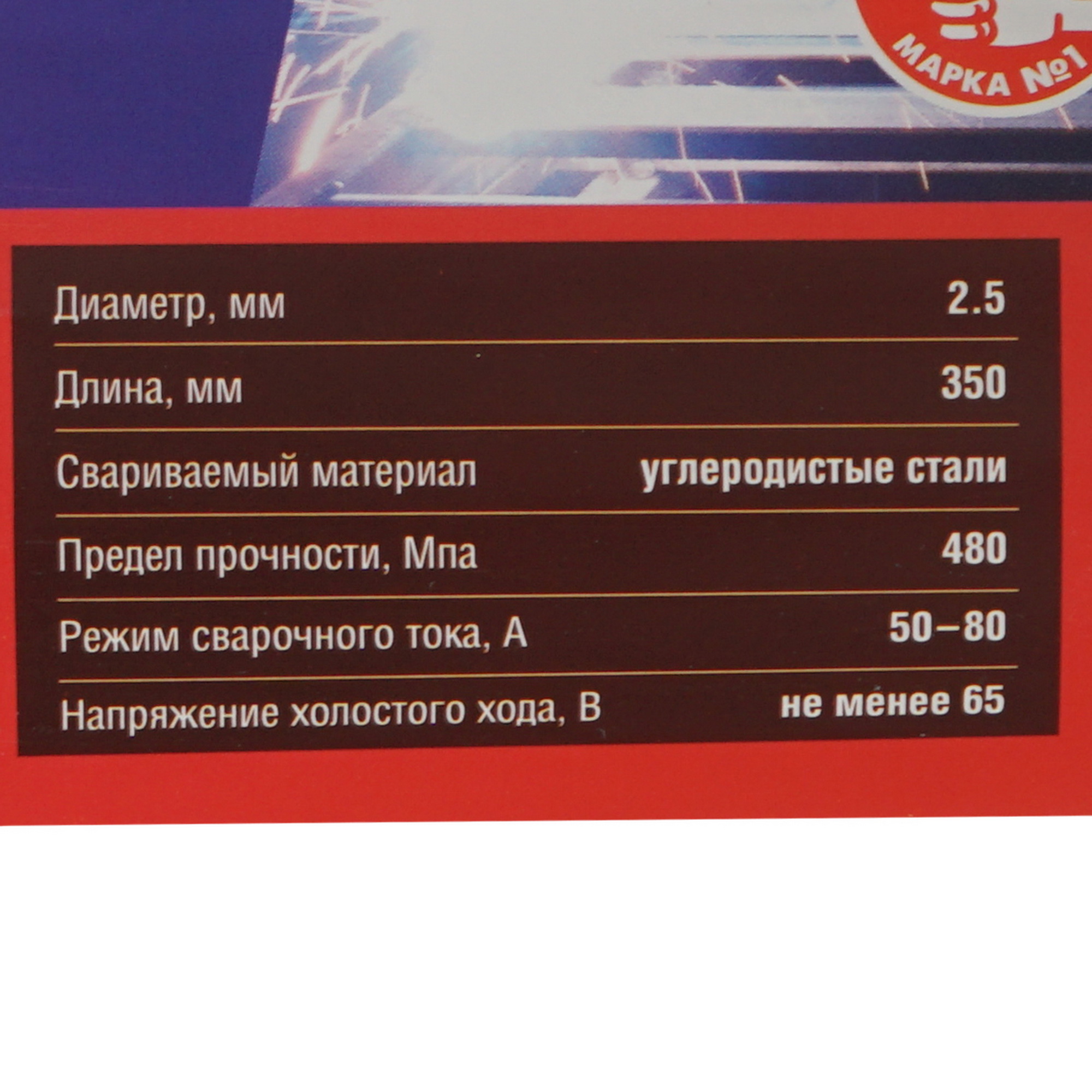 Электроды Зубр МР-3 5344370 STDN-0055120 - Вид №3