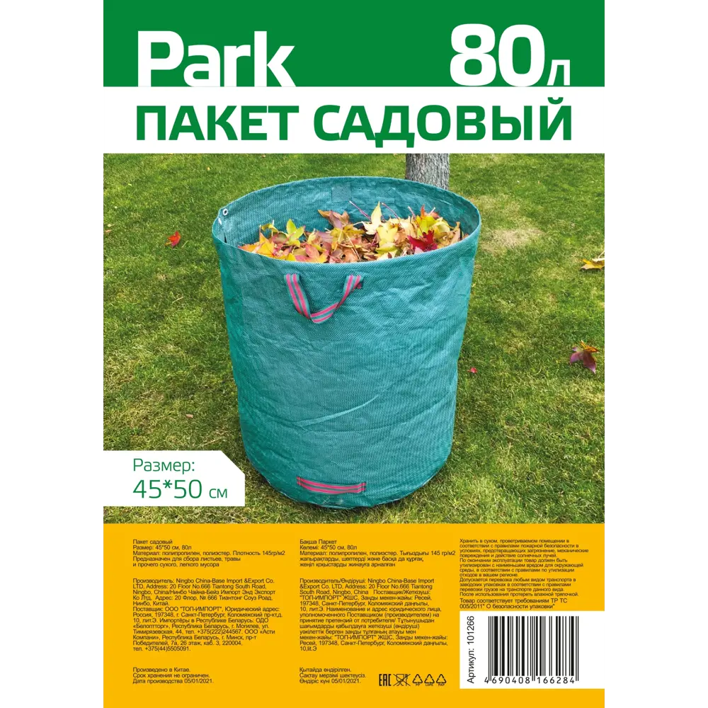 Пакет садовый для сбора листьев 45x50 см 80 л пластик 84534724 STLM-2194940 Santreyd  - Вид №2
