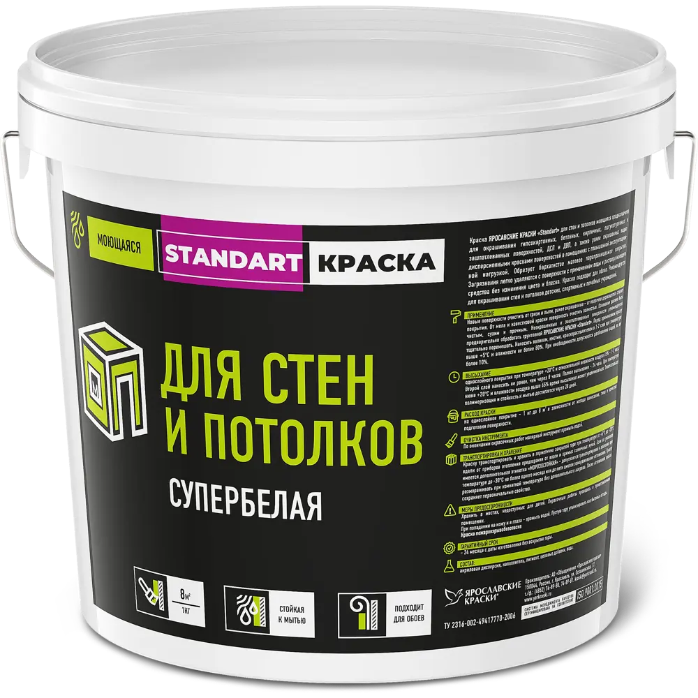 Краска для стен и потолков Ярославские краски Standart моющаяся цвет белый 9 л STLM-2073773