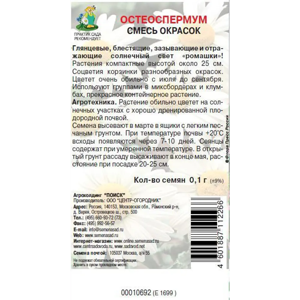 Семена цветов Поиск остеоспермум смесь окрасок 86217961 STLM-2016493  - Вид №1