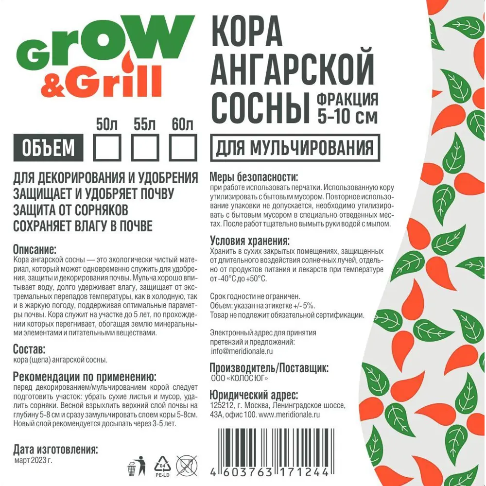 Santreyd Кора ангарской сосны для мульчирования 60 л 87487632 STLM-0965694 - Вид №3