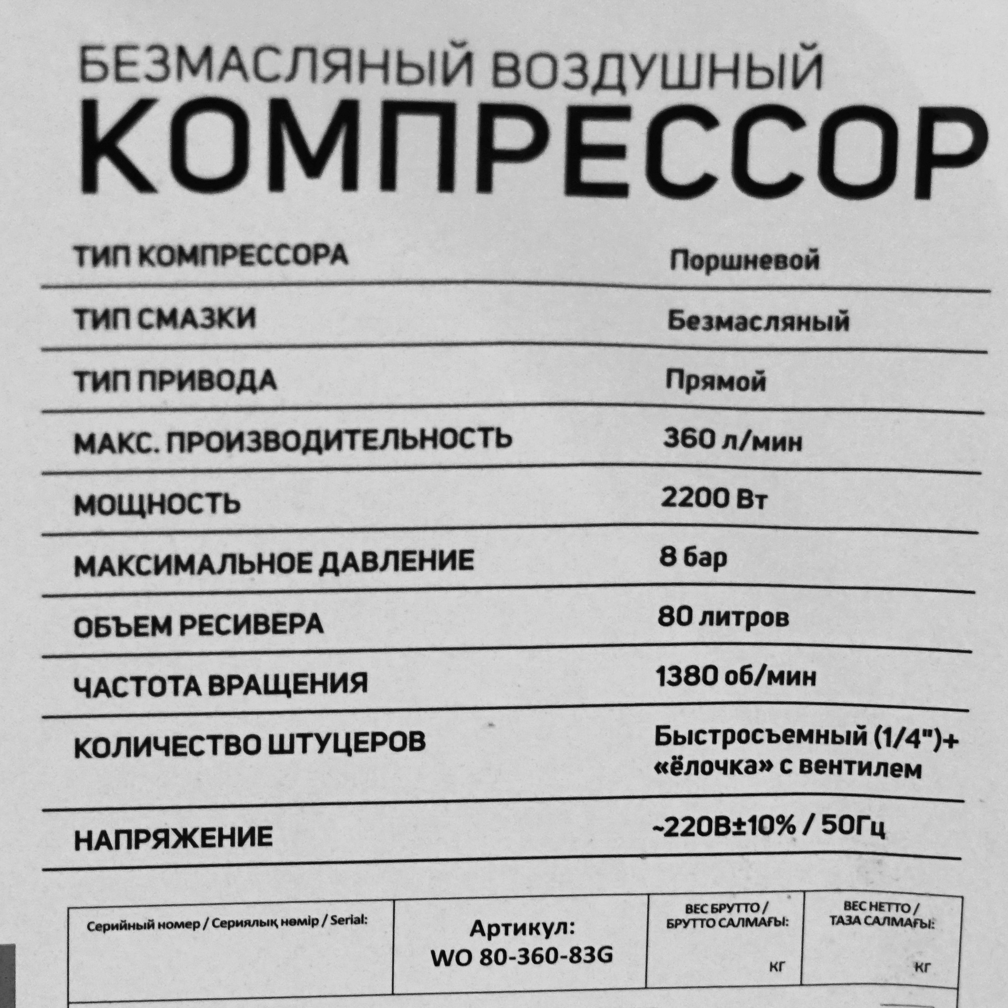 Компрессор поршневой безмасляный Patriot WO 80-360 5344966 STDN-0139172 - Вид №7