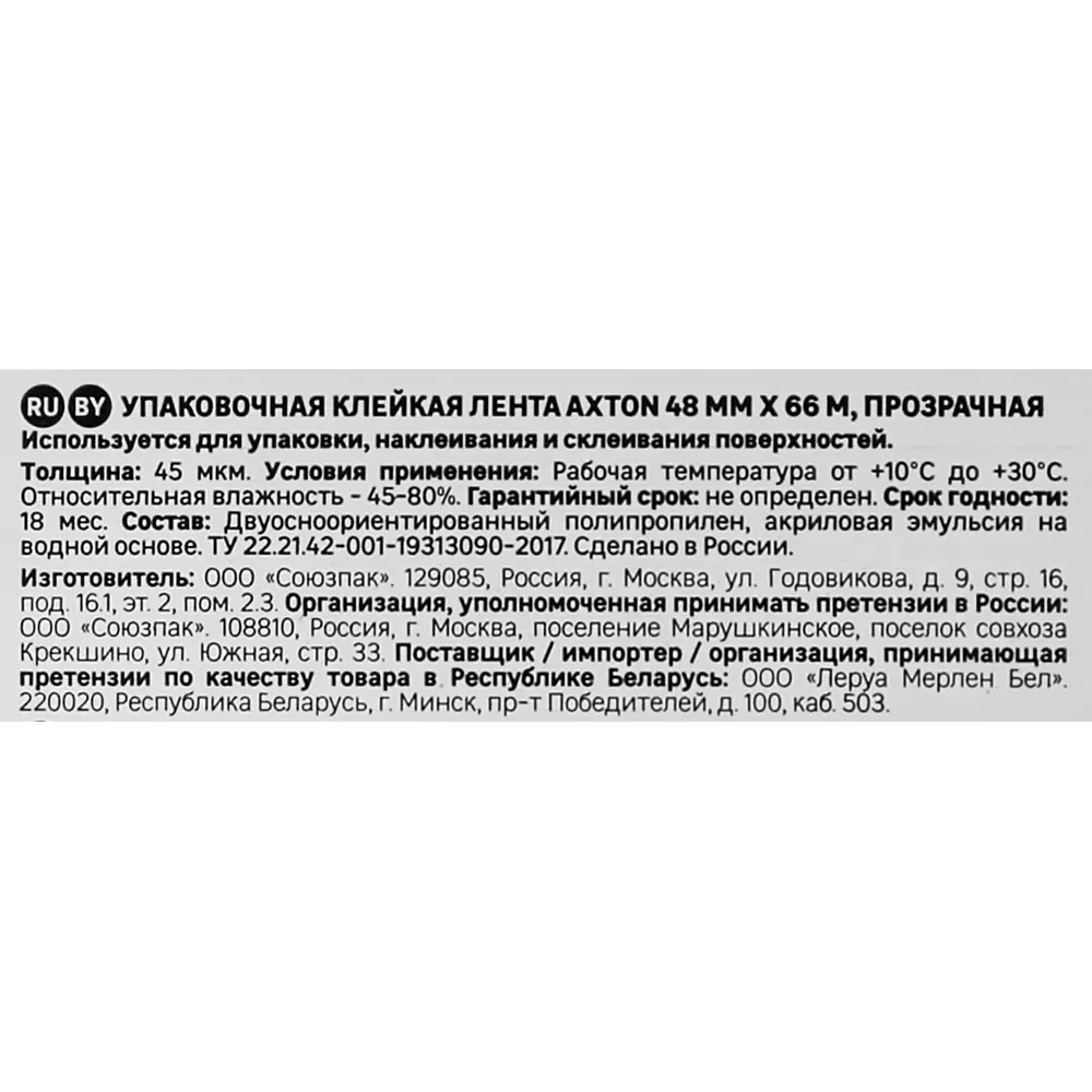 Упаковочная лента Axton 48 мм для надежной герметизации 82664811 STLM-0033258 - Вид №1