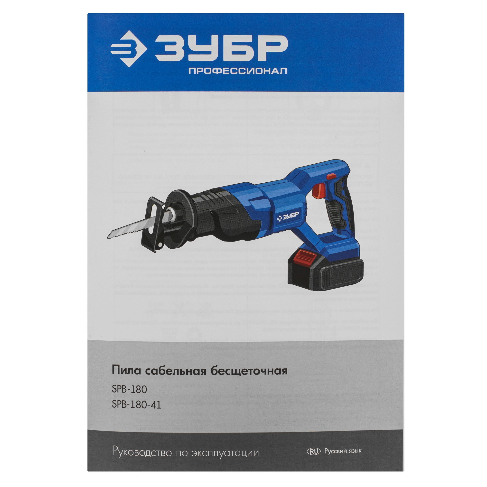 Сабельная пила Зубр SPB-180 20V MAX LITHIUM PRO  , Без ЗУ, Без АКБ 5451692 STDN-0108415 - Вид №5