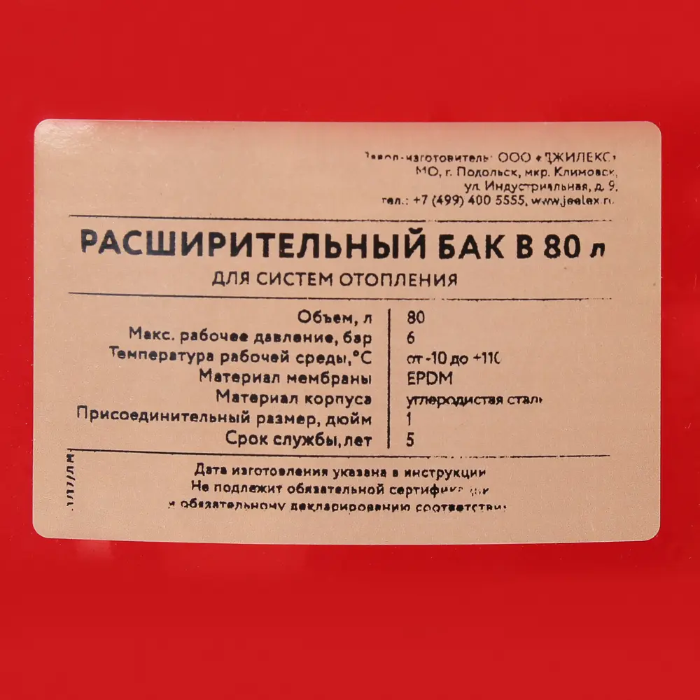 Расширительный бак для системы отопления 80 л 1" красный 81951551 STLM-2102025 Santreyd  - Вид №2